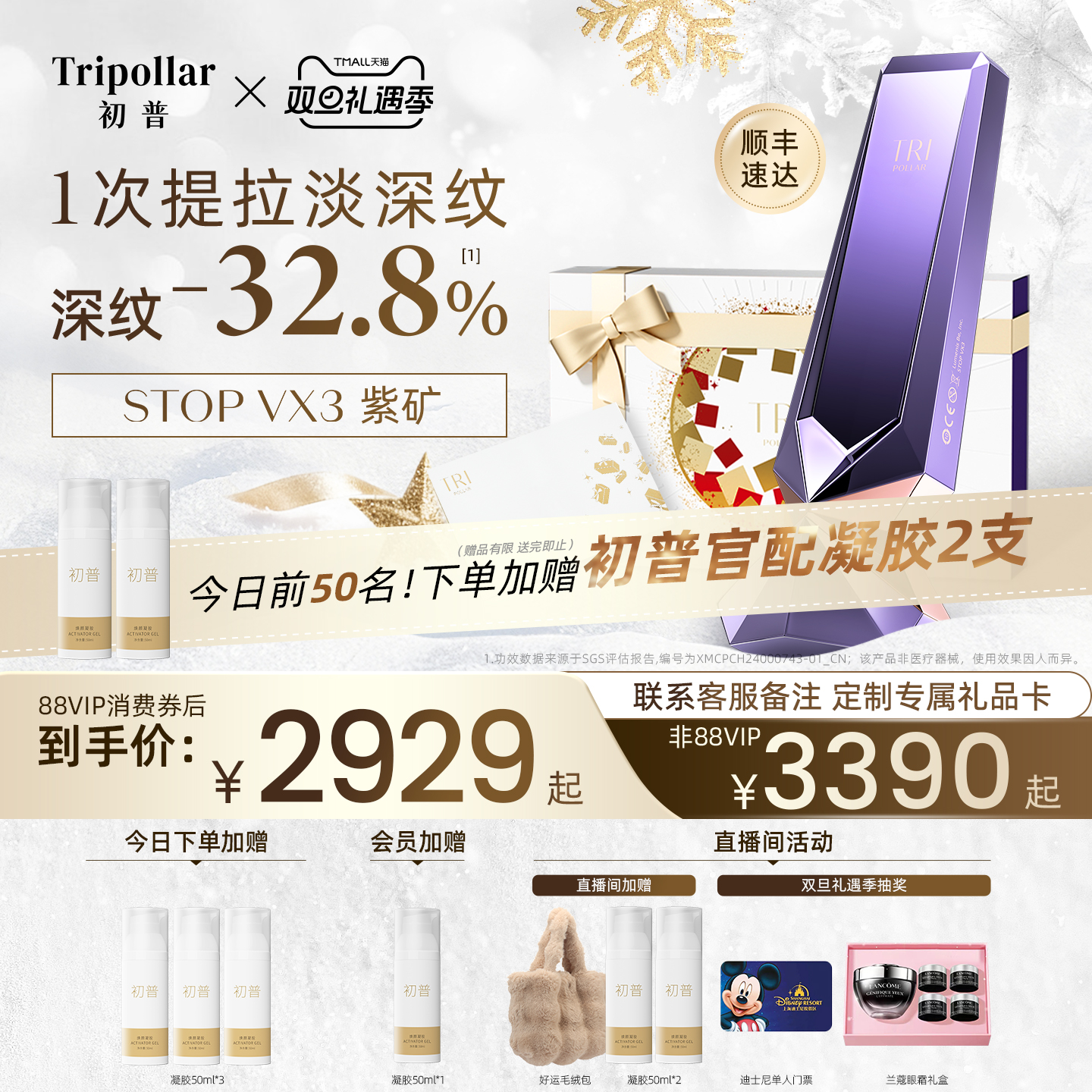 【圣诞礼物】TriPollar初普紫矿VX3「时光如初」限定礼盒