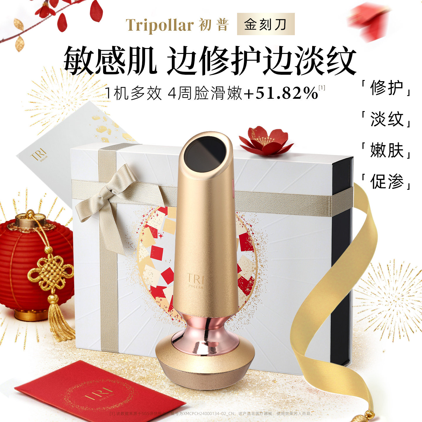 【年货送礼】TriPollar初普金刻刀紧致美容仪「时光修护」礼盒,美容美体仪器,电子美容仪（非器械）,淘宝优惠券,粉丝福利购,淘宝优惠卷