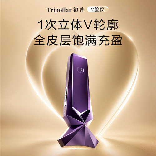 【七夕礼物】Tripollar初普V脸仪紫矿美容仪提拉紧致院线同源