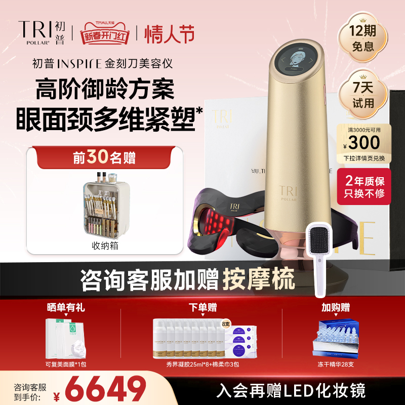 【开门红射频嫩眼组合】TriPollar初普紫矿脸部美容仪提拉紧致