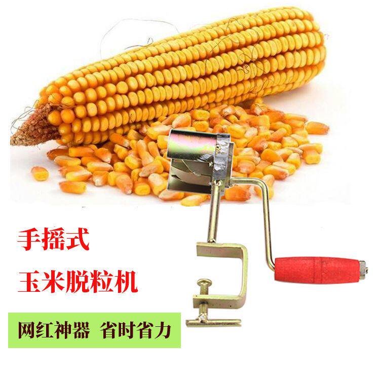 现货速发202新款手摇玉米脱粒机厨房家用小型玉米脱离器剥玉米神