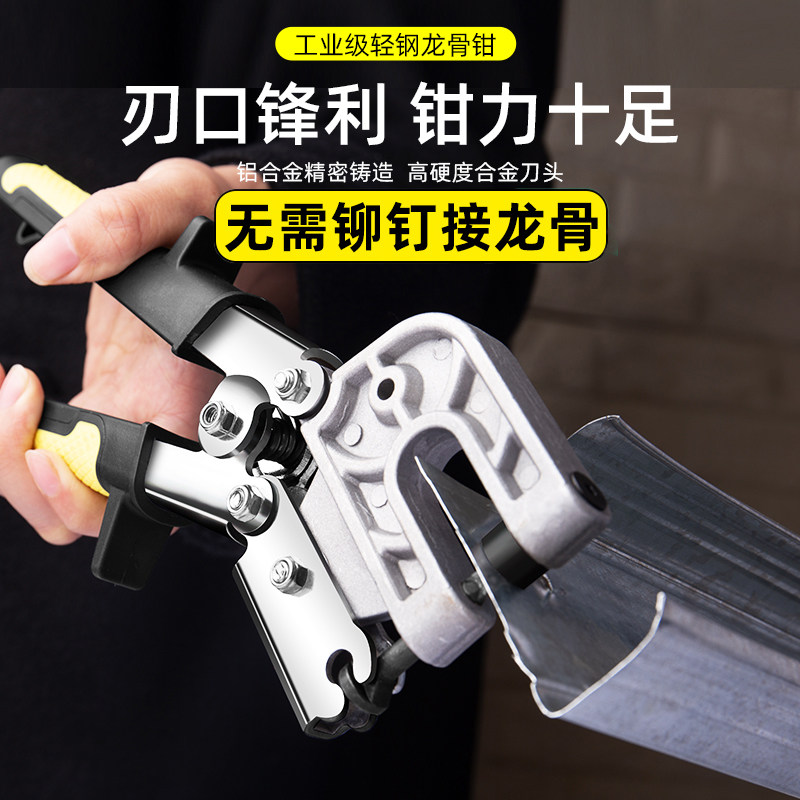 现货速发龙骨钳轻钢龙骨吊顶工具免铆钉钳隔墙单手龙骨夹钳子装修