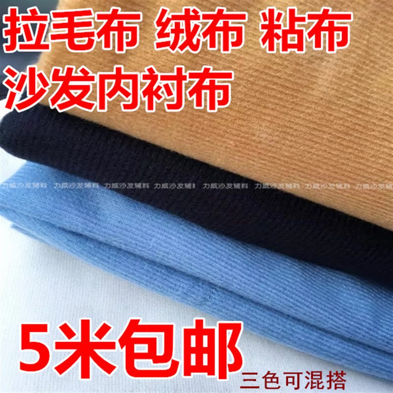 速发沙发粘布绒布沙发内衬布辅料粘扣布魔术布加密拉毛布里子黑色