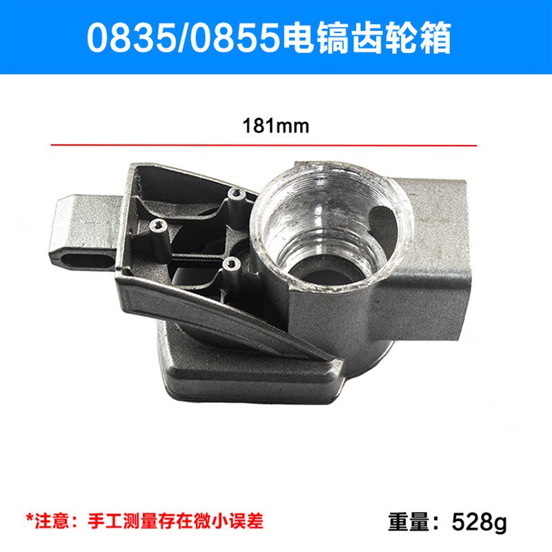 现货速发电锤电镐电动工具配件085 0855 0845M电镐精品铝齿轮箱中
