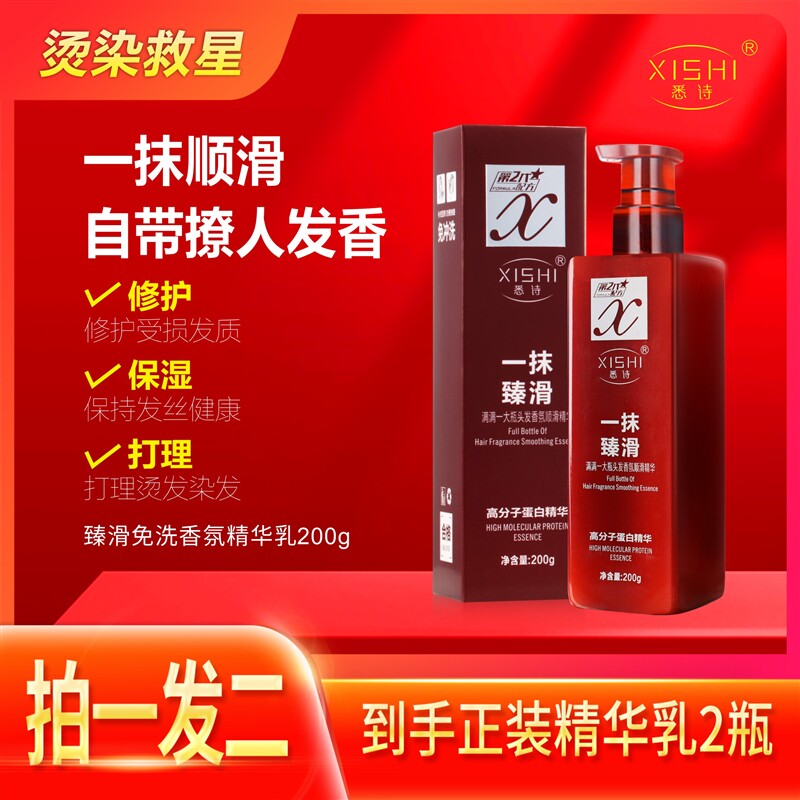 现货速发【买一送一  】悉诗一抹臻滑免洗顺发精华乳护发润发