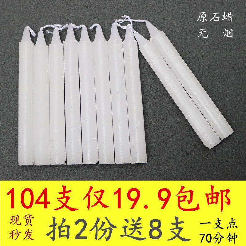 现货速发浪漫家用白长无烟照明欧式去味供佛应急104支仅1.
