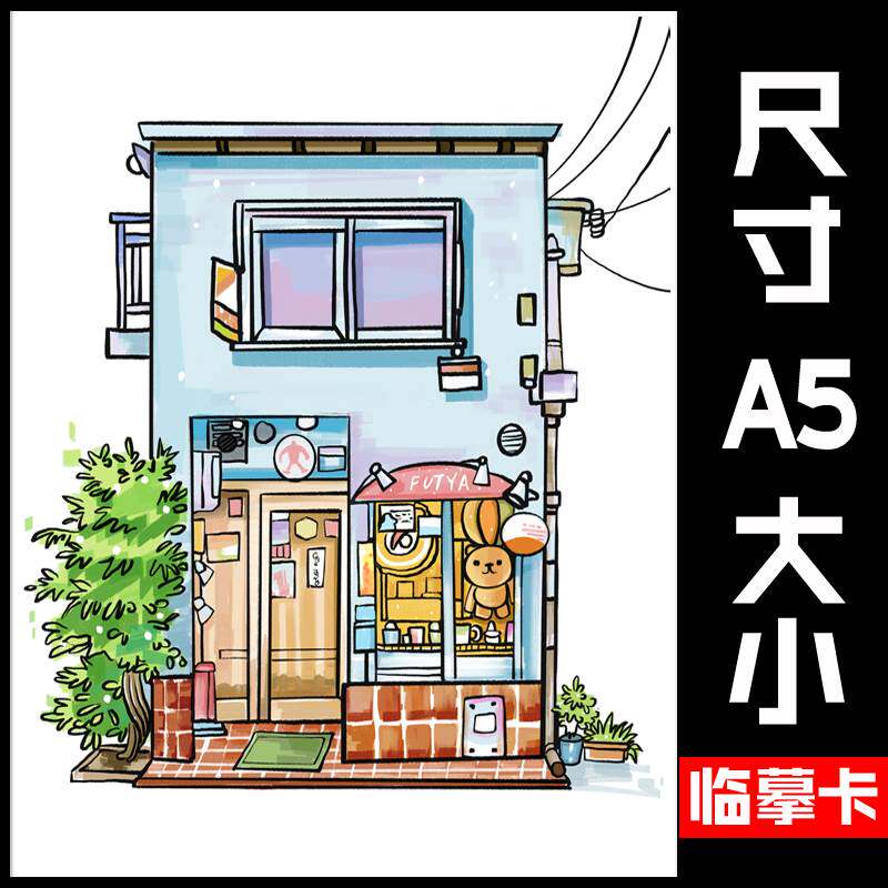 现货速发幼儿美术创意卡麦克笔手绘小房子漫画画室儿童画素材
