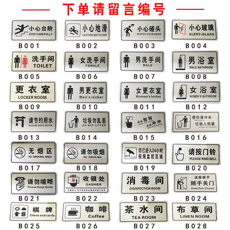 现货速发请勿把垃圾扔进马桶内标识牌不锈钢男厕所标牌洗手间化妆