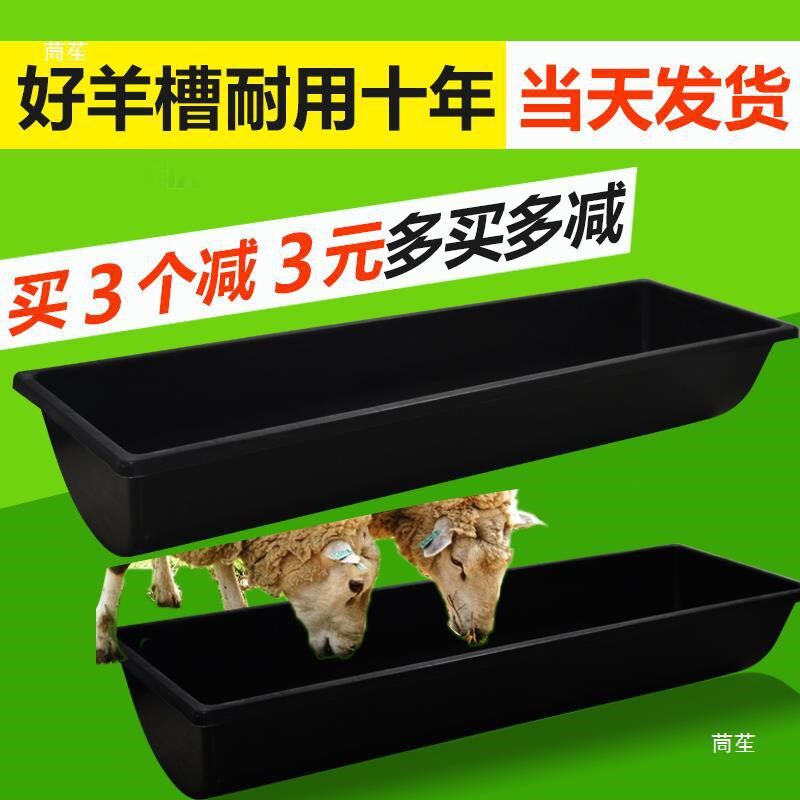 速发羊槽食槽羊用塑料牛槽料槽子水槽饮水胶皮饲料养殖新型喂羊的