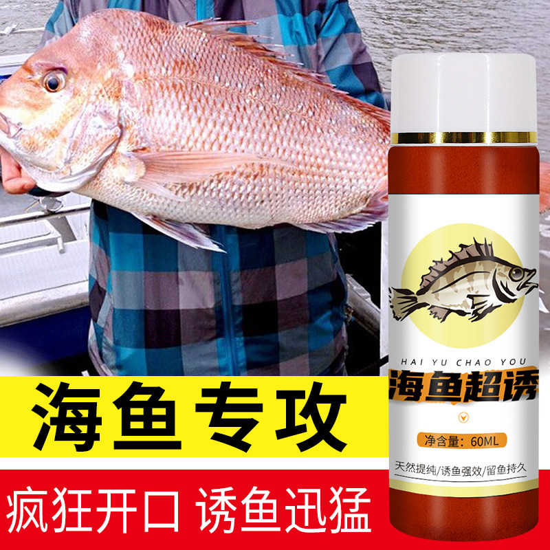 现货速发海鱼小药泥猛黑鲷饵料船钓矶钓乌头鱼鲻鱼海钓诱鱼剂