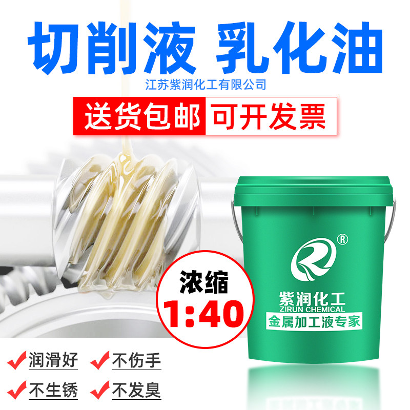 现货速发全合成切削液乳化油冷却液防锈液车床磨削乳化切削液皂化