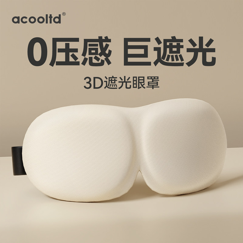 现货速发立体眼罩睡眠遮光睡觉透气亲肤眼睛罩睡觉缓解眼部疲劳男