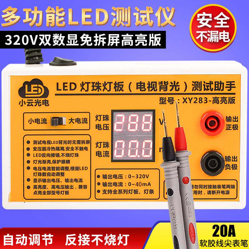 现货速发20V免拆屏 测试仪液晶电视背光测试仪灯珠灯板条维修检测