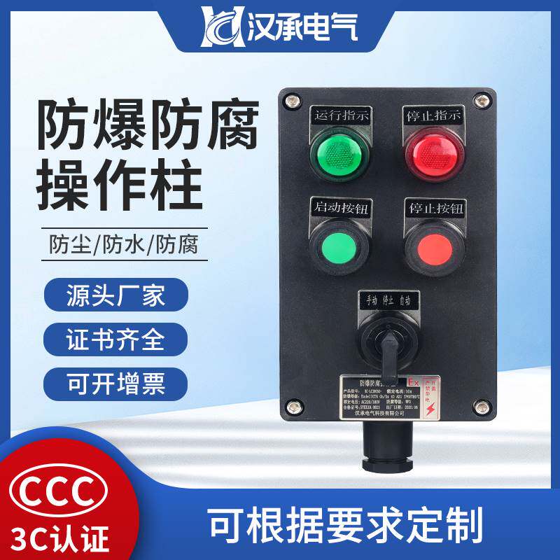 现货速发防爆防腐操作柱就地控制箱防爆电位计工程塑料立柱三防开