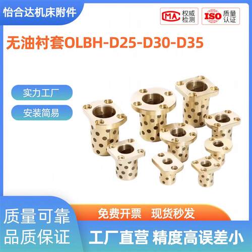 现货OLBHc-D25-D30-D35-L30 40 50 60 70 80圆法兰型铜合金型无油
