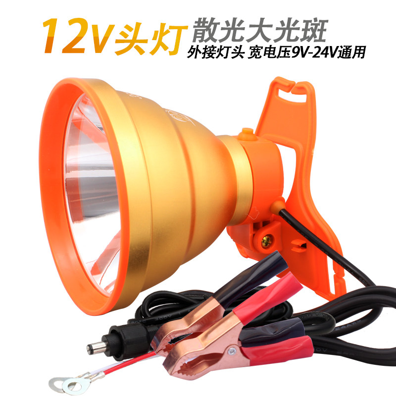 现货速发12V头灯外接电瓶矿灯头戴式大光圈散光大光斑灯聚光远射