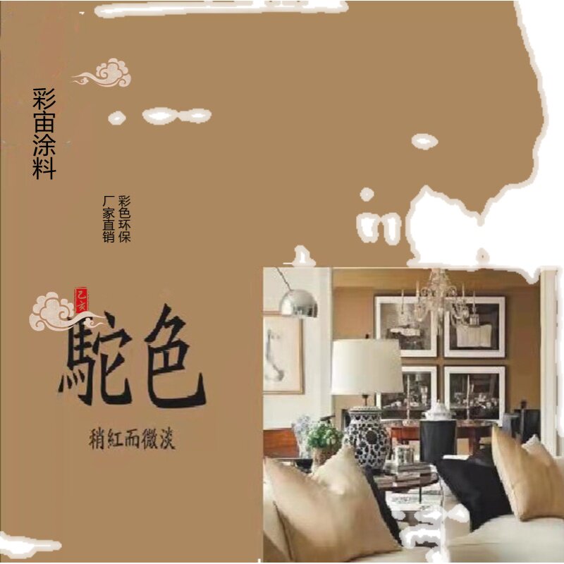 现货速发褐色驼色外墙漆咖啡色白色墙漆防水彩色乳胶漆棕色家用台
