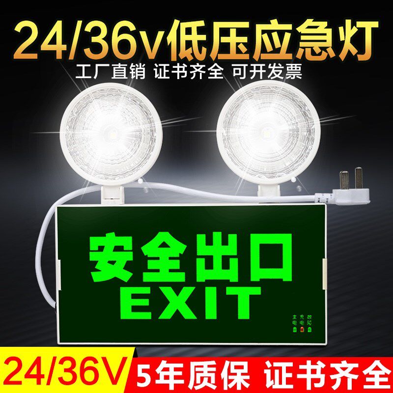 现货速发低压应急灯24/6V安全新国标疏散指示灯楼层通道逃生