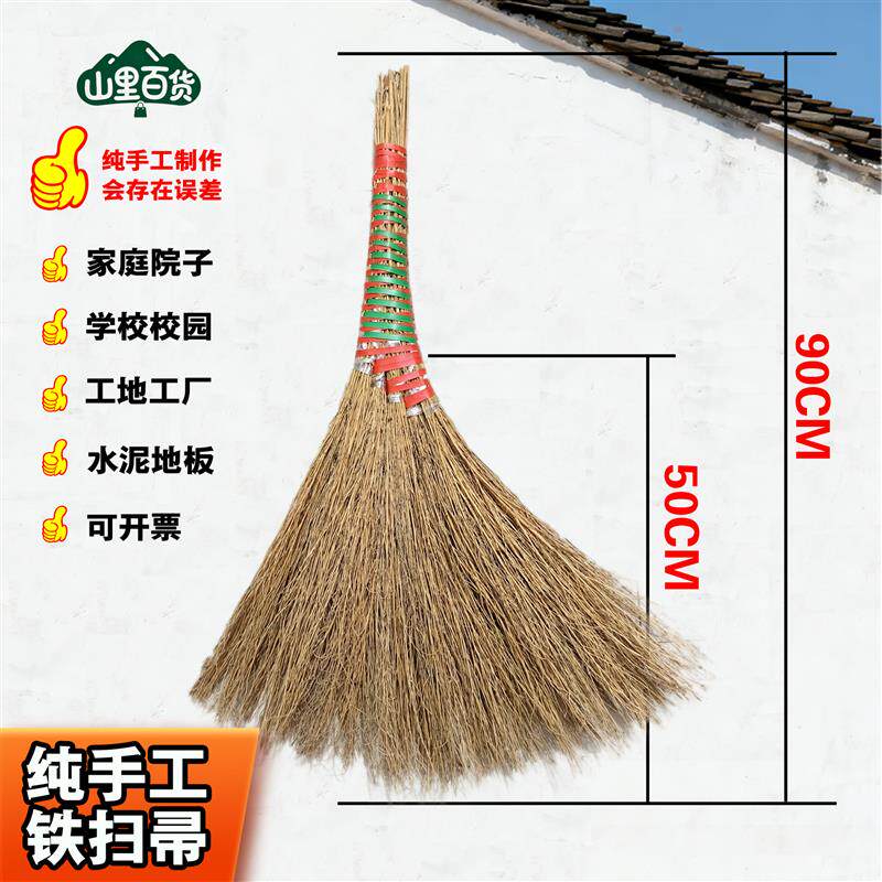 现货老式c农民扫把手工制作加厚植物铁扫帚学校工厂水泥路专用铁