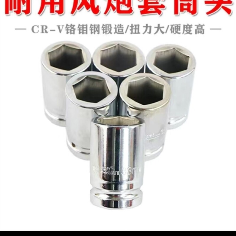 现货速发大风炮套筒1寸重型加厚气动扳手头子22-41mm汽修补胎风炮