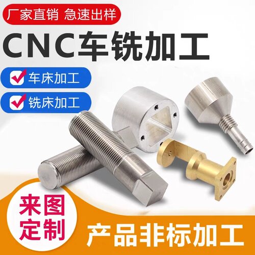 现货速发精密CC零件加工不锈钢数控车床五金非标黄铜机械加工