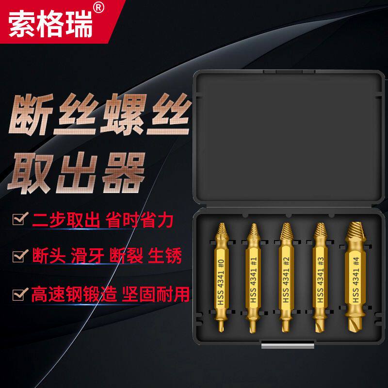 现货速发断头螺丝取出器反丝断丝能取丝器多功能滑牙取螺丝