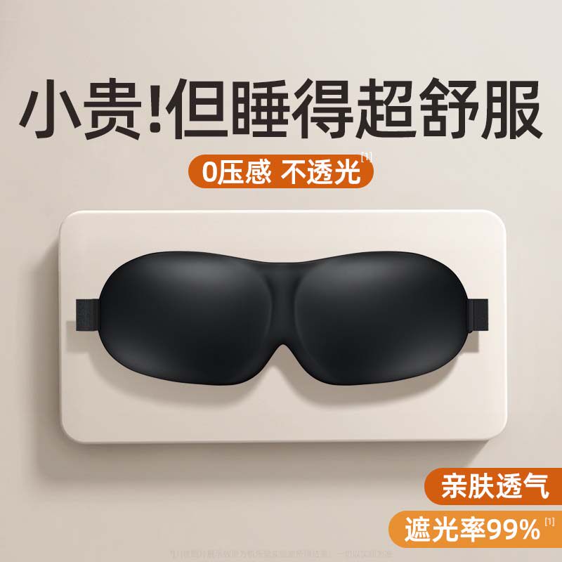 现货速发立体眼罩睡眠遮光真丝眼睛罩冰敷睡觉缓解眼疲劳禁欲系男