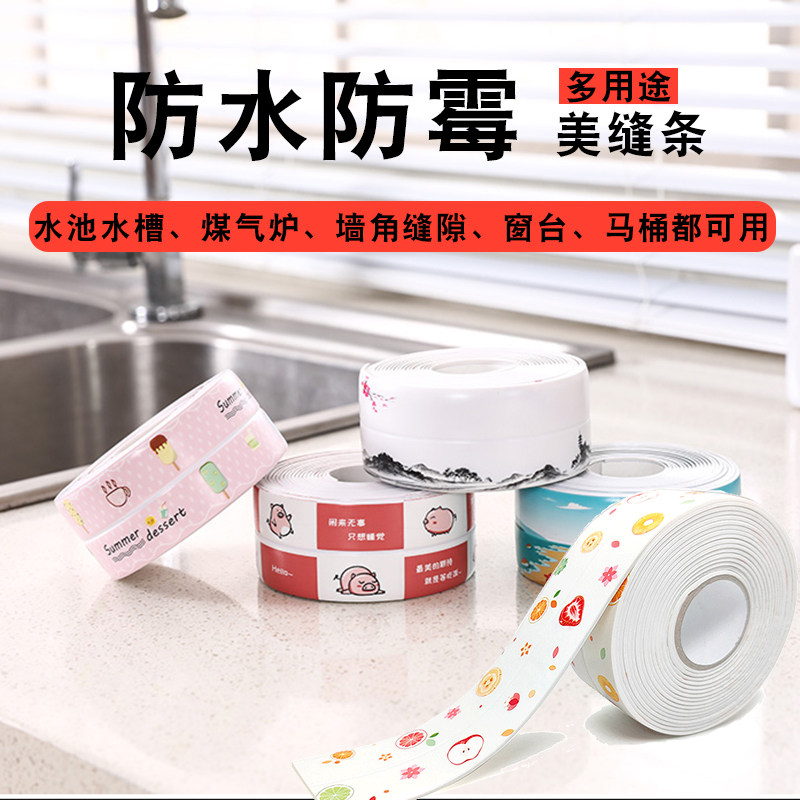 现货速发厨房水槽防水贴纸防霉防潮防油水池台面挡水条浴室卫生间