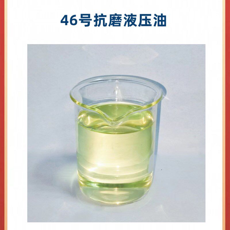 现货速发爆品厂海润德46号抗磨液压油18L 高压耐磨堆高机千斤顶怪