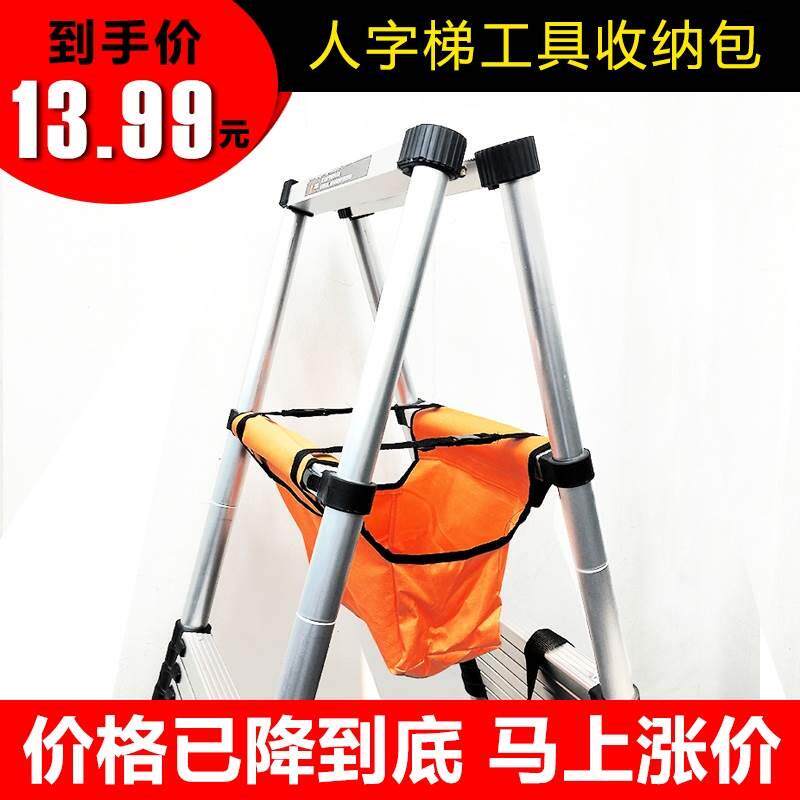 现货速发挂袋加厚5步家用支架式人字梯工具包帆布收缩升8765降梯1