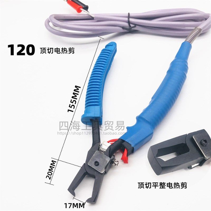 现货速发电热剪HT-120塑料水口电热剪 顶切剪电热剪 斜嘴剪顶切电