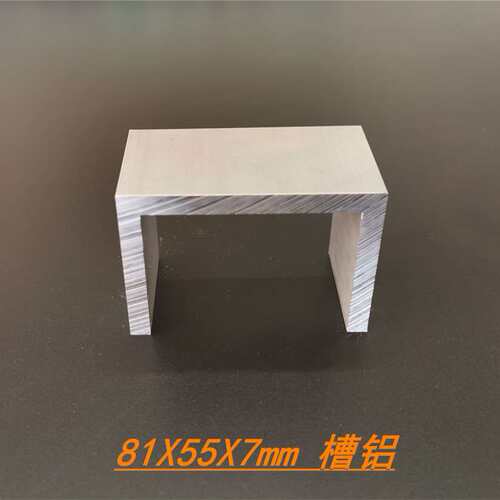现货速发槽铝81x55x7mm工业槽铝 内径67mmU型槽钢 米价零切