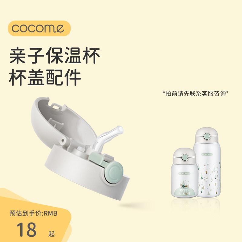 现货速发可可萌亲子保温杯吸管杯盖儿童保温杯配件弹跳式盖子水杯