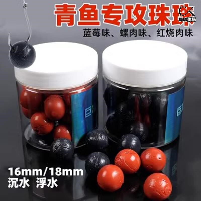现货速发大浮力钓鱼青鱼珠珠饵蓝莓浮珠红烧肉味浮球颗粒海钓螺肉