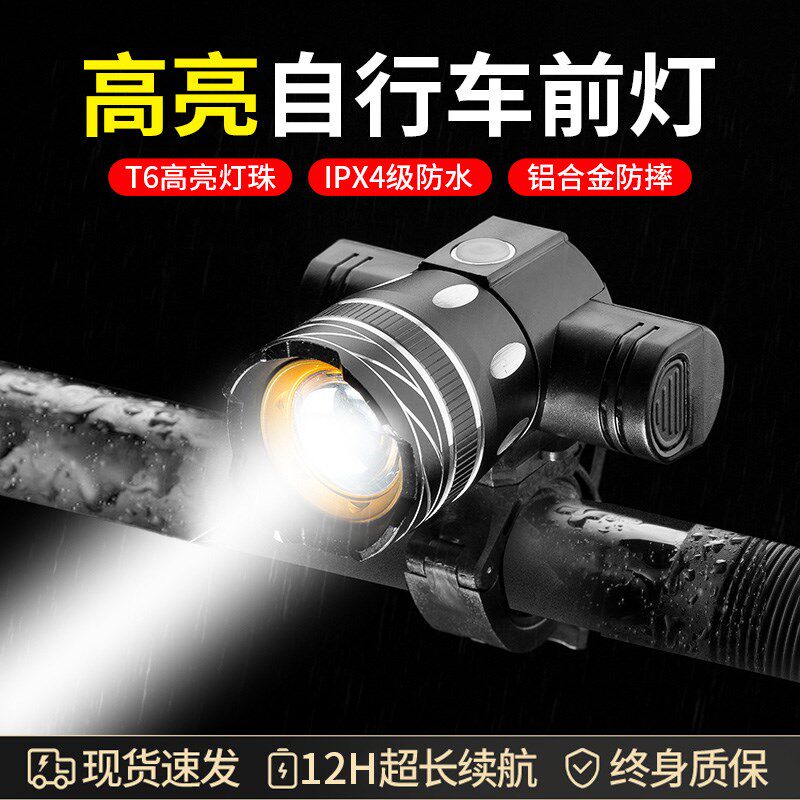 现货速发自行前灯强光夜骑尾灯充电山地车儿童骑行装备手电筒家用