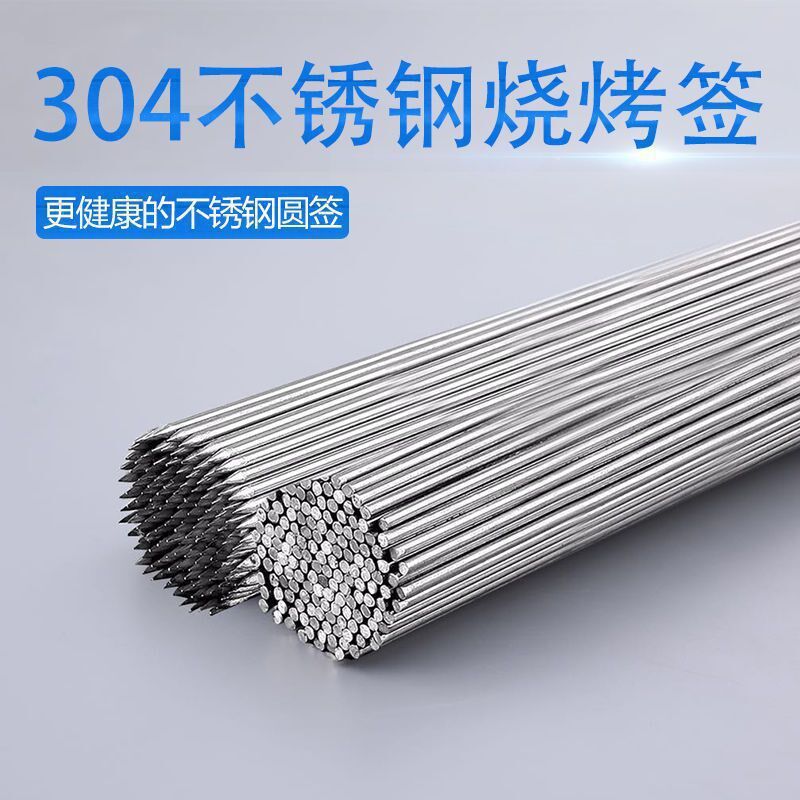 现货速发04不锈钢烧烤签圆签字烤肉签子羊肉串钳子家用烧烤针用具