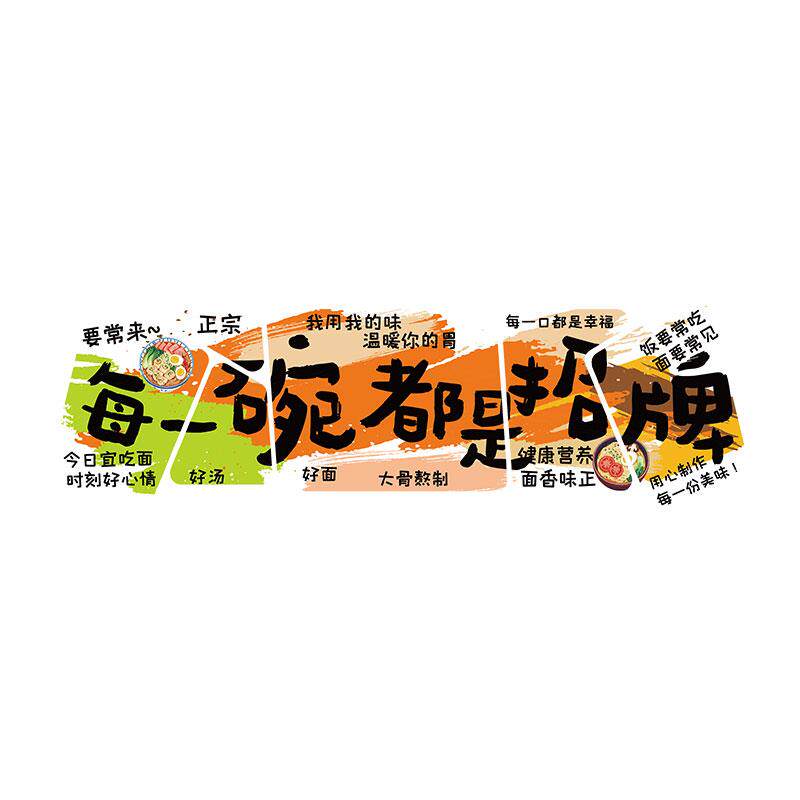 现货网红面馆墙贴画网红餐饮面店墙面H装饰品创意布置广告壁纸挂