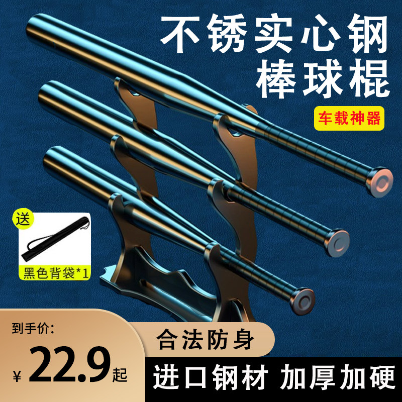 现货速发棒球棍棒防身实心钢合法车载男拍摄道具送背袋