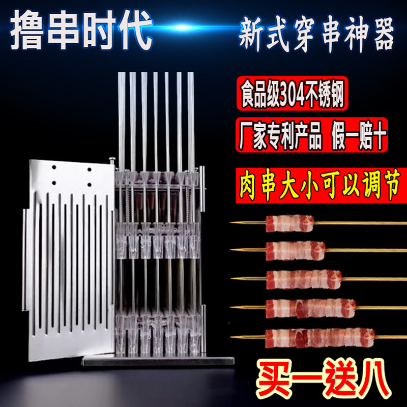 现货速发不锈钢串串神器穿串神器窜串烧烤穿肉器家用羊肉串商用切