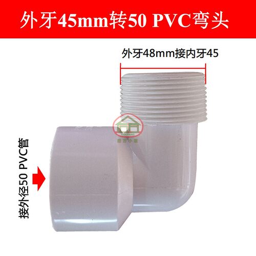 现货速发厨房45mm外牙弯头双外牙下水管配件变径转56mm排水管50PV