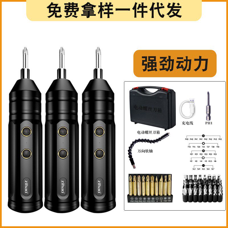 现货速发电动螺丝刀.7用多功能起子改锥拆机电脑维修工具套装