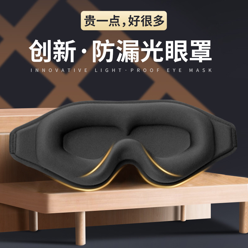 现货速发眼罩立体睡眠遮光夏季透气男士生午休睡觉缓解眼部疲劳
