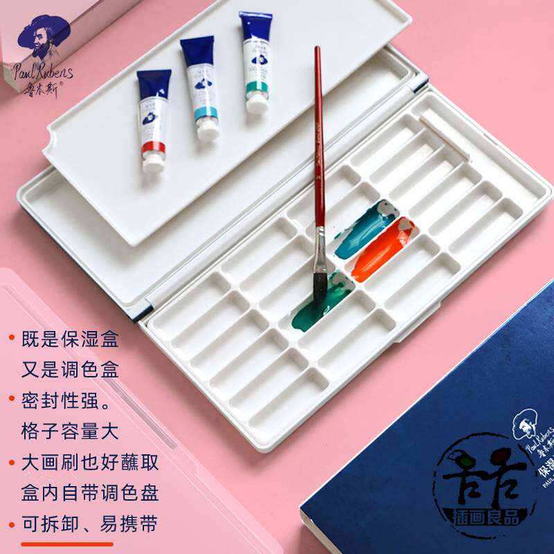 现货速发鲁本斯大长格可携式颜料盒水彩保湿调色盒颜料分装盒写生