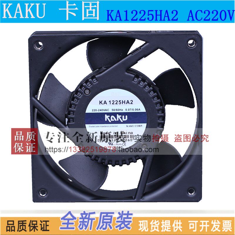 现货速发排风抽风扇KAKU卡固12025 220V KA1225HA2 滚珠轴承 金属