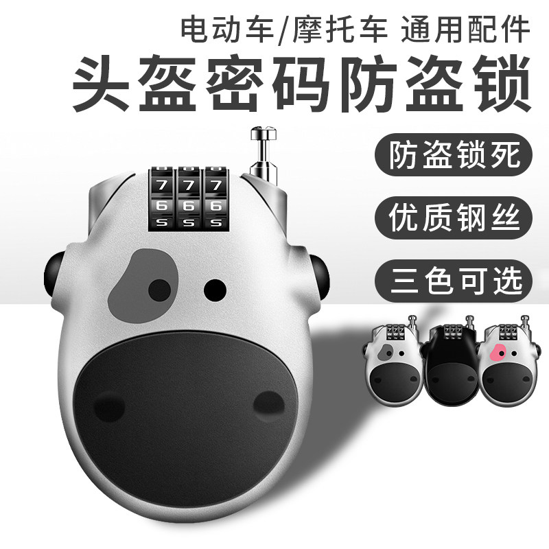 现货速发小牛/M/U摩托车电动自行车通用头盔密码锁钢丝锁防盗锁奶