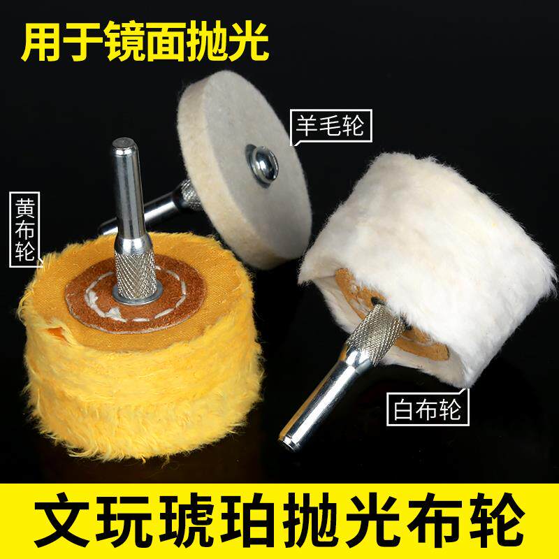 现货速发工具轮配件玉器木器抛光布轮木材镜面抛光打磨轮磨头小型