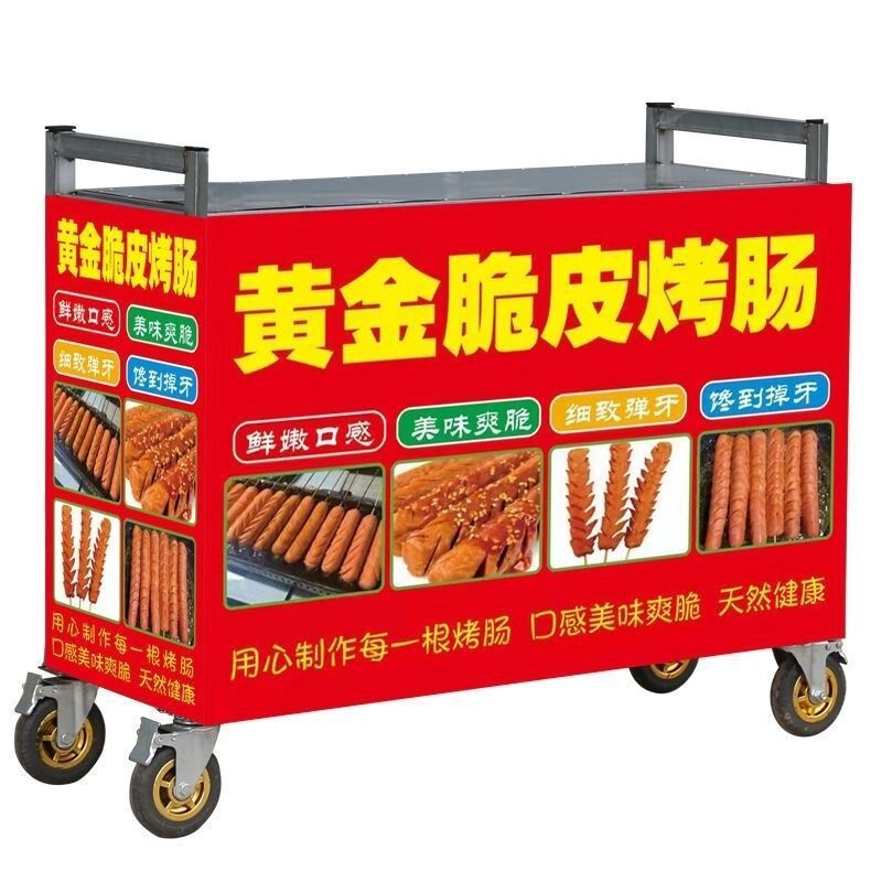 速发脆皮烤肠机摆摊设备折叠小吃推车教授全套技术配方其它方形