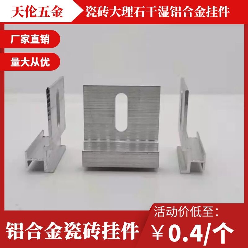 现货速发瓷砖灌浆挂件大理石干湿挂件挂钩背景墙挂片固定墙扣件幕