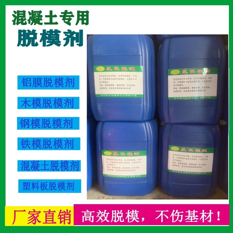 现货速发油性脱模剂钢模塑料用混凝土脱模油预制板桥梁水性木模板