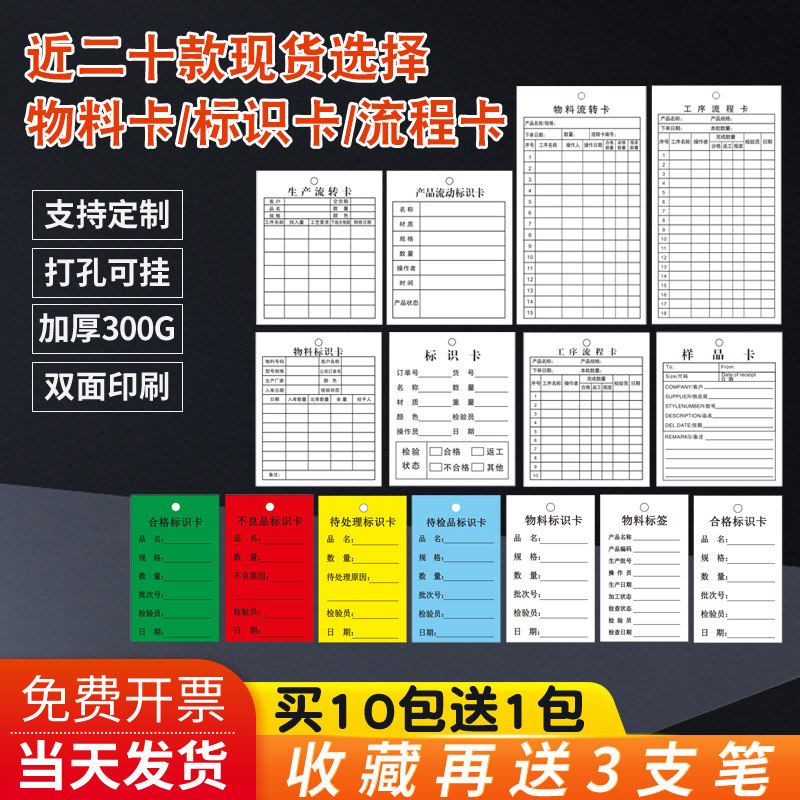 现货速发物料标识卡仓库物料卡物资卡产品不合格生产工序流程卡流